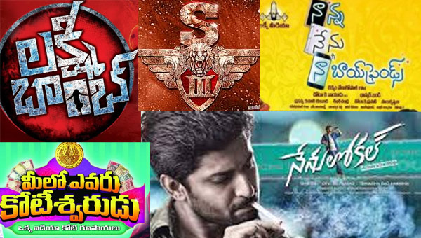 s3 movie,surya,director hari,dil raj,hebah patel,manchu laxmi,nenu local movie,meelo evaru koteeswarudu movie,december 23,yudham movie,nanna nenu na boyfriends movie,lakshmi bomb movie  డిసెంబర్‌ 23న  పరిస్థితి ఏంటి..? 